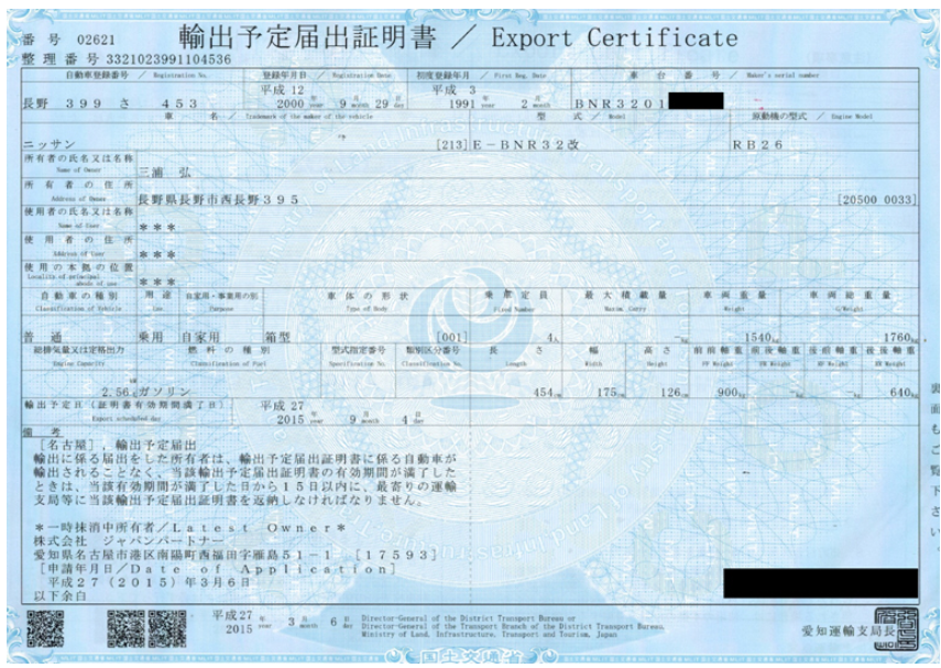 Export certificate in Japanese